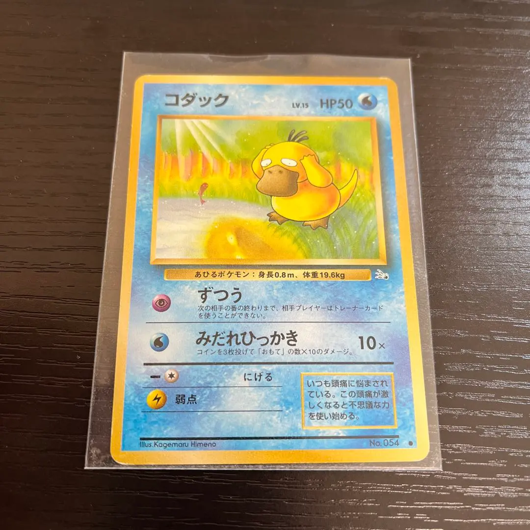 2026年最新】Pokemon Card Game カード名：コダック ポケモンカード