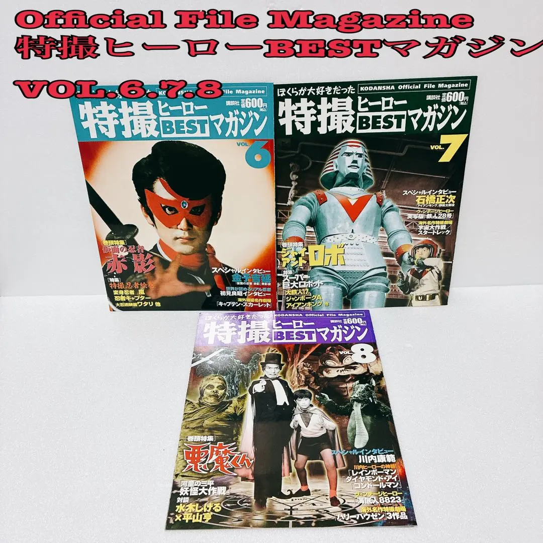2026年最新】特撮ヒーローbestマガジンの人気アイテム - メルカリ