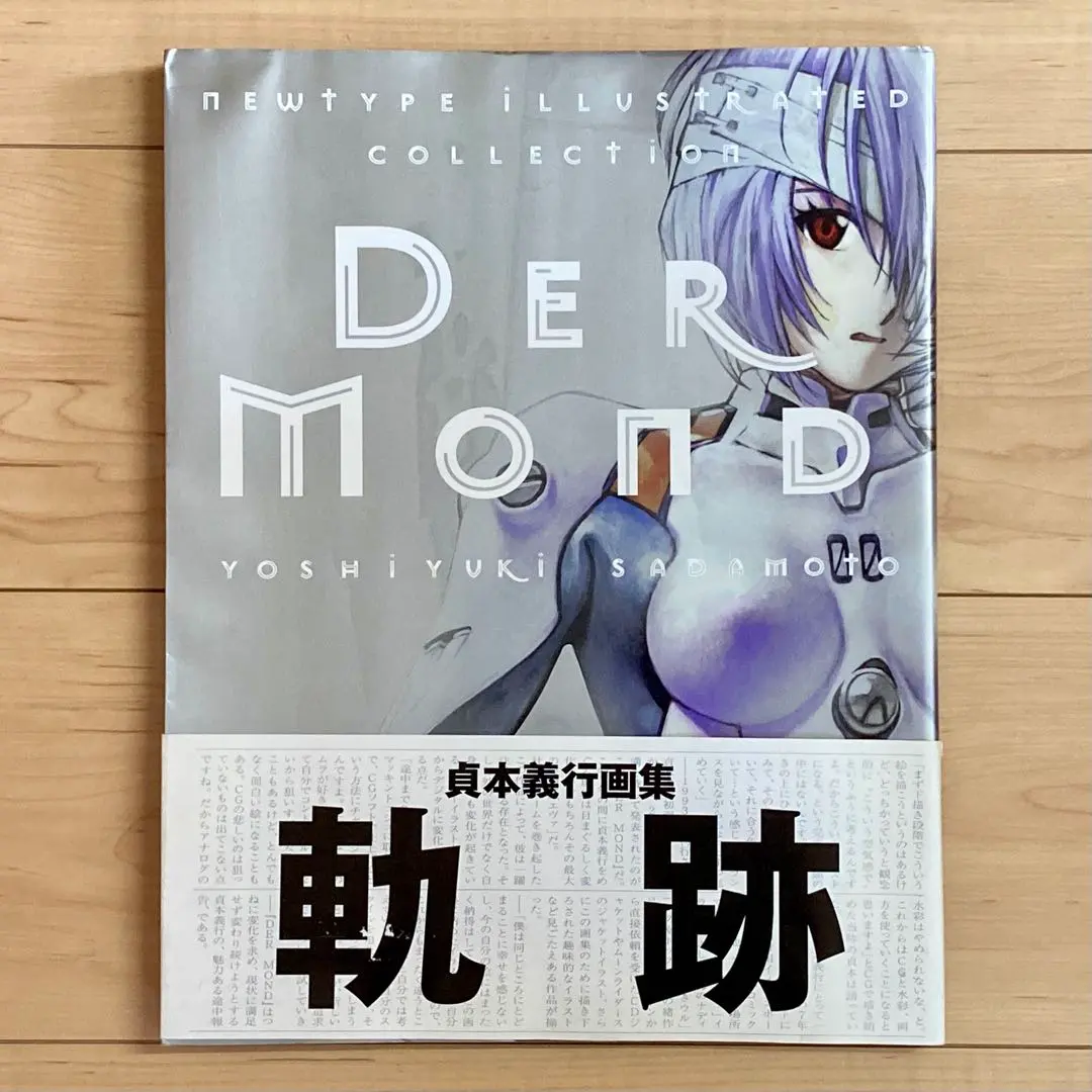 2026年最新】DER MOND―貞本義行画集の人気アイテム - メルカリ