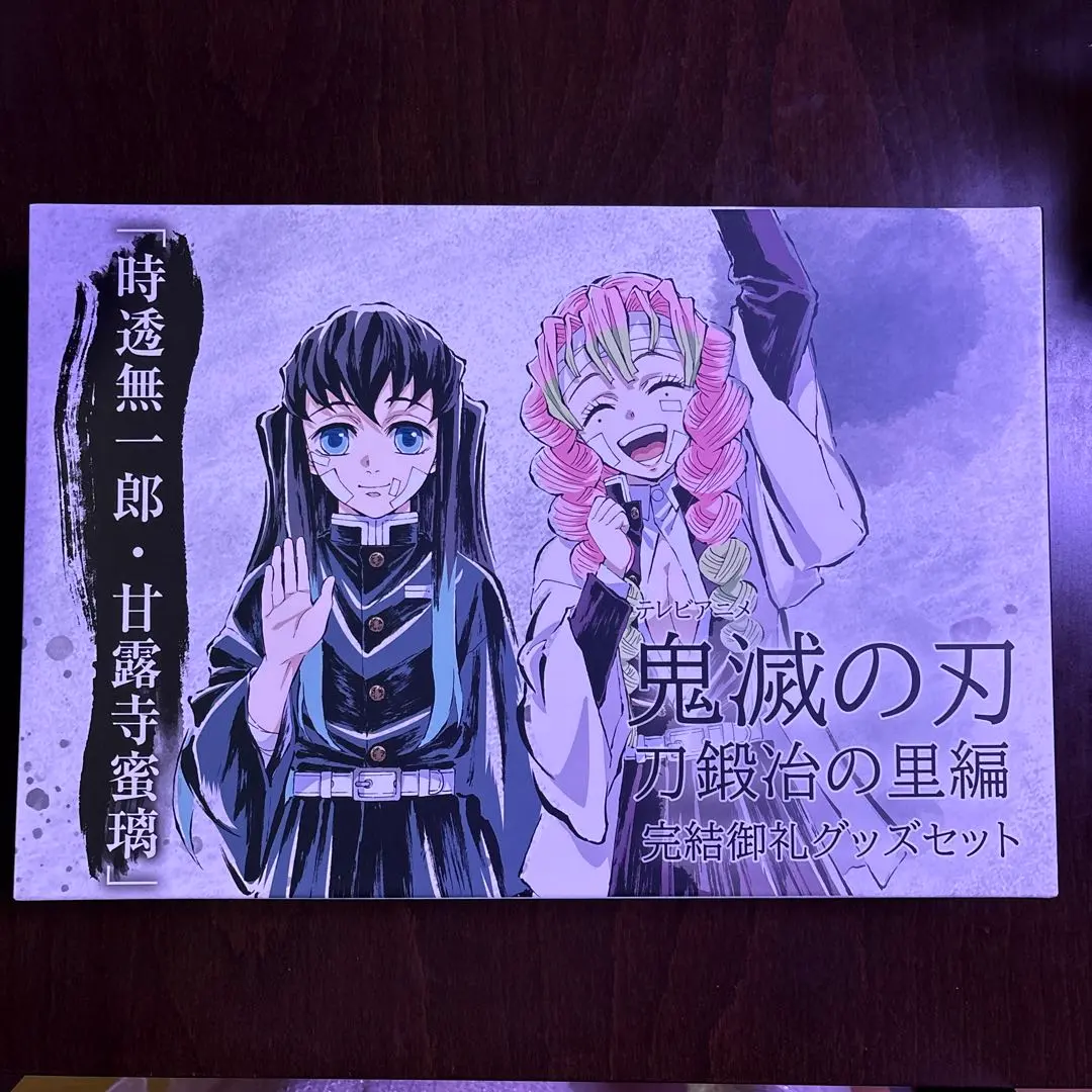 2026年最新】鬼滅の刃 刀鍛冶の里 完結御礼グッズセット「時透無一郎
