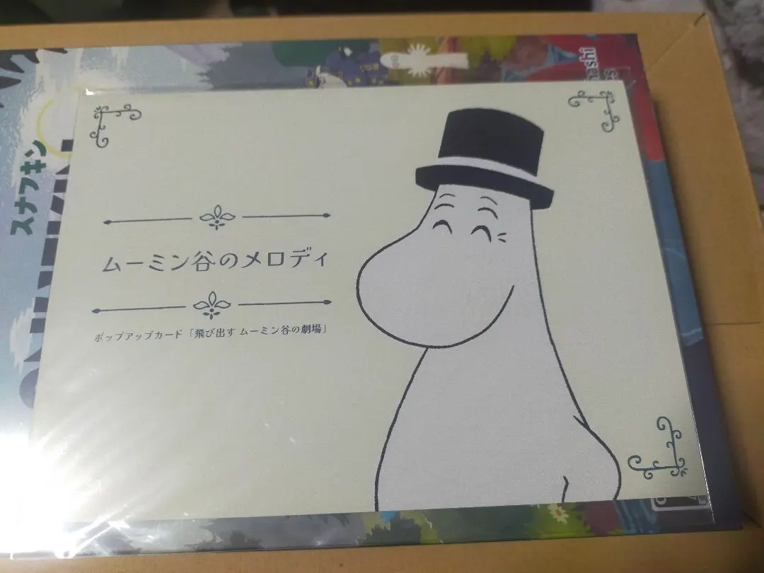 2026年最新】ムーミン谷のメロディ 限定版の人気アイテム - メルカリ