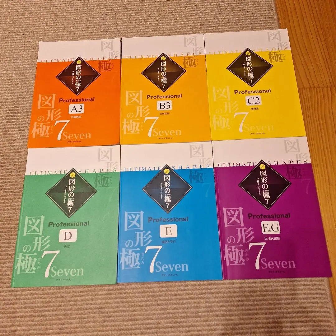 2026年最新】図形の極 3級の人気アイテム - メルカリ