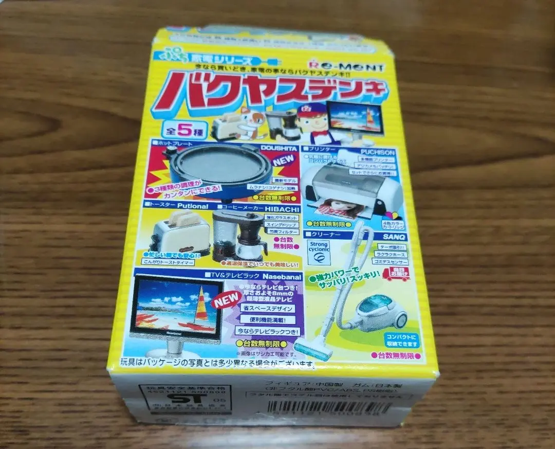 2026年最新】リーメント バクヤスデンキの人気アイテム - メルカリ