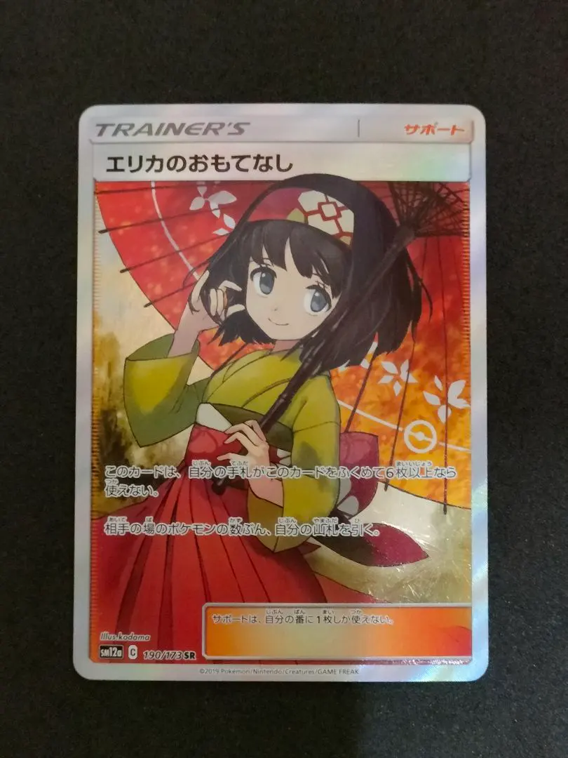 2026年最新】傘エリカSRの人気アイテム - メルカリ