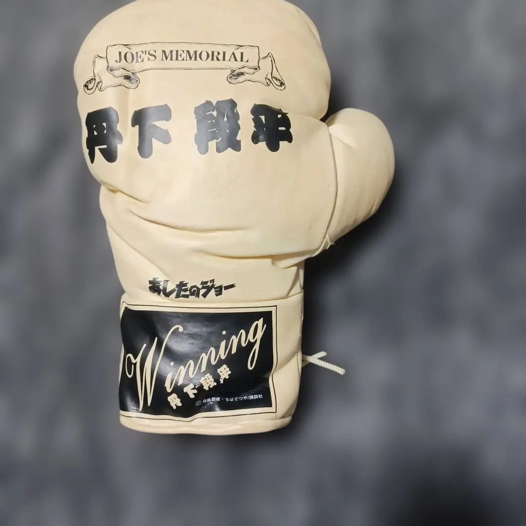 2026年最新】あしたのジョー+グローブの人気アイテム - メルカリ