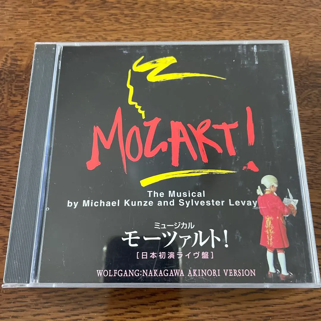 2026年最新】ミュージカル モーツァルト 中川晃教の人気アイテム