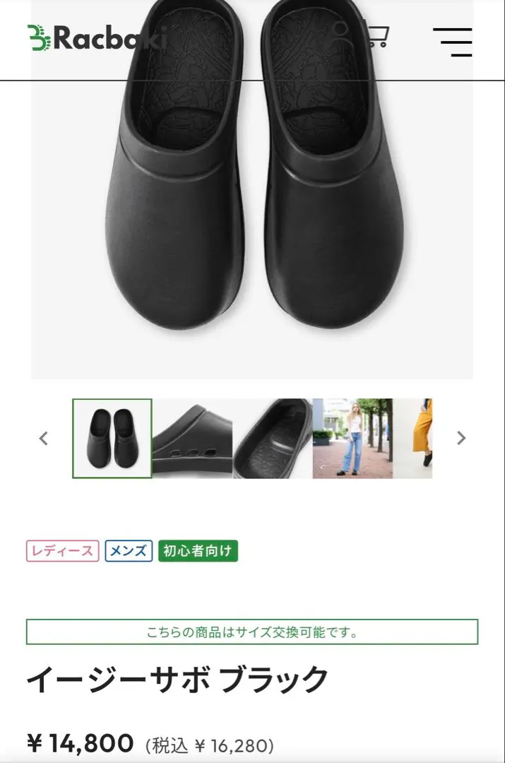 2026年最新】RACBAKI イージーサボの人気アイテム - メルカリ