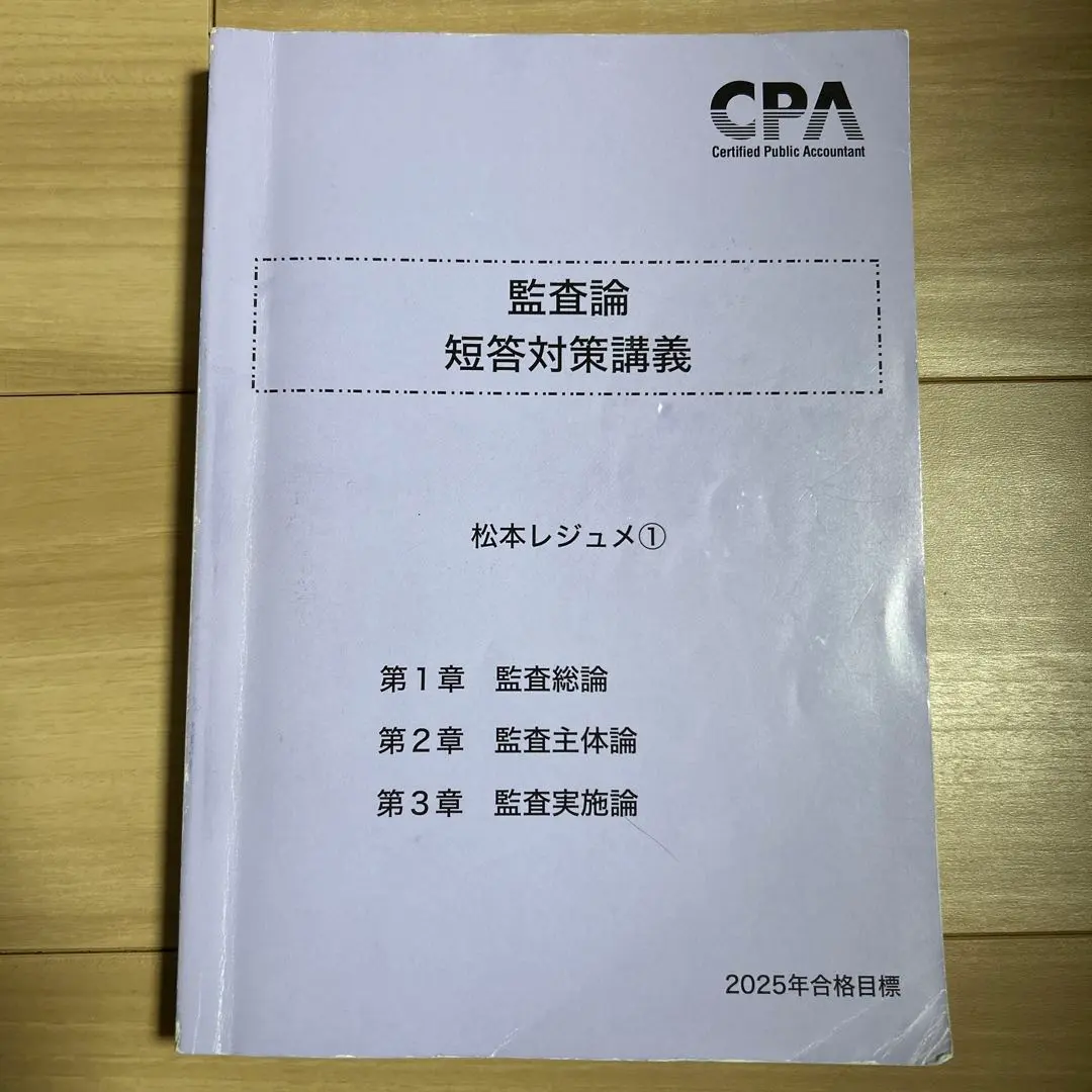 2026年最新】松本レジュメ 短答 2025の人気アイテム - メルカリ
