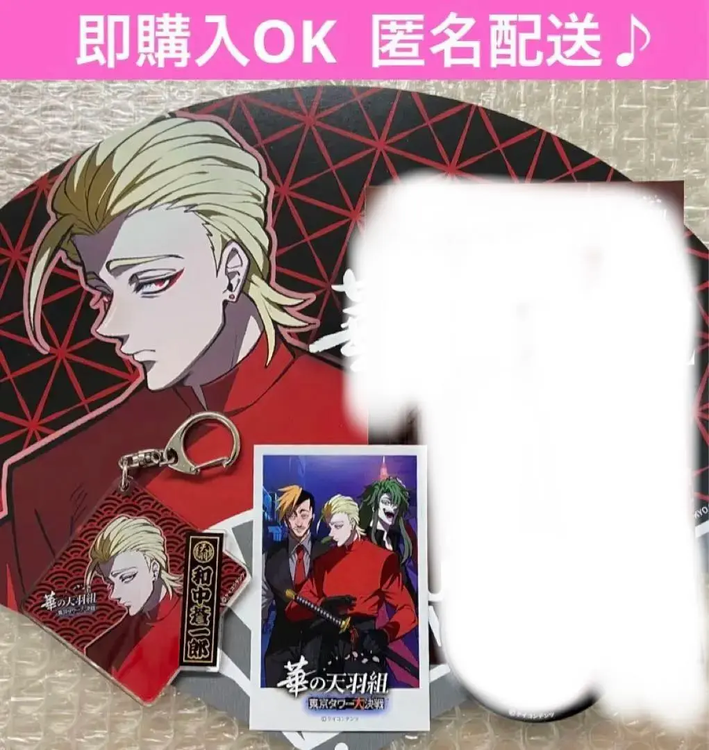 2026年最新】華の天羽組東京タワー大決戦の人気アイテム - メルカリ