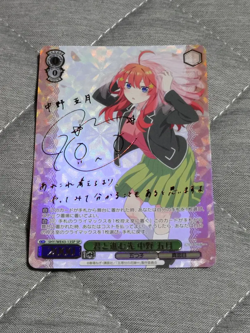 2026年最新】君と進む先 中野 五月の人気アイテム - メルカリ