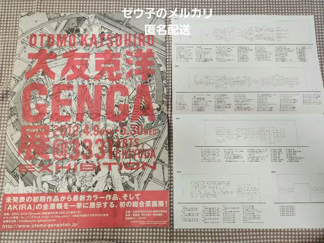 2026年最新】大友克洋 GENGA展 ポスターの人気アイテム - メルカリ