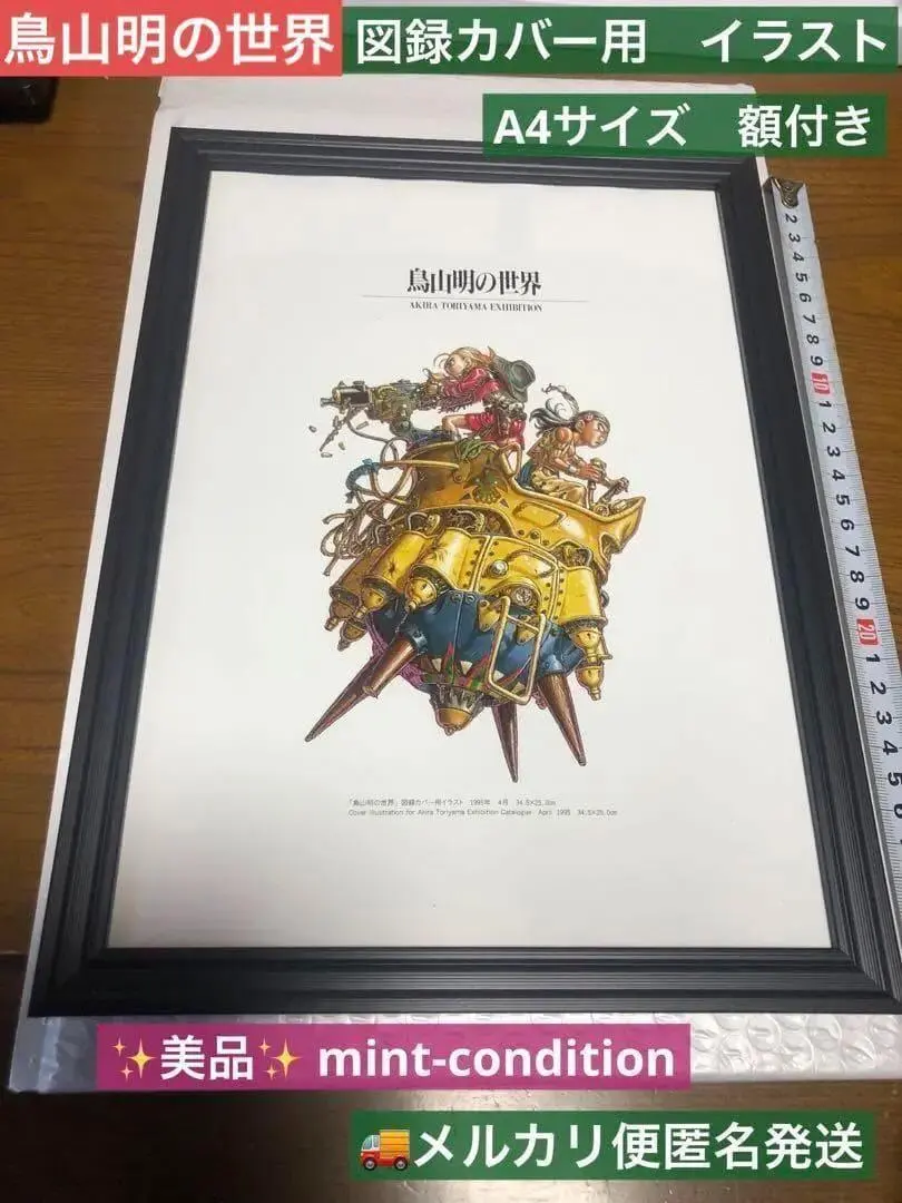 2026年最新】鳥山明の世界展 図録の人気アイテム - メルカリ