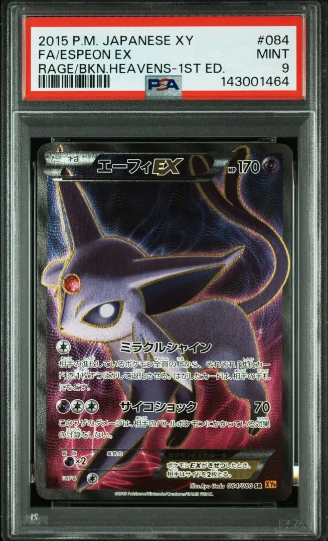 2026年最新】エーフィex sr psa10の人気アイテム - メルカリ