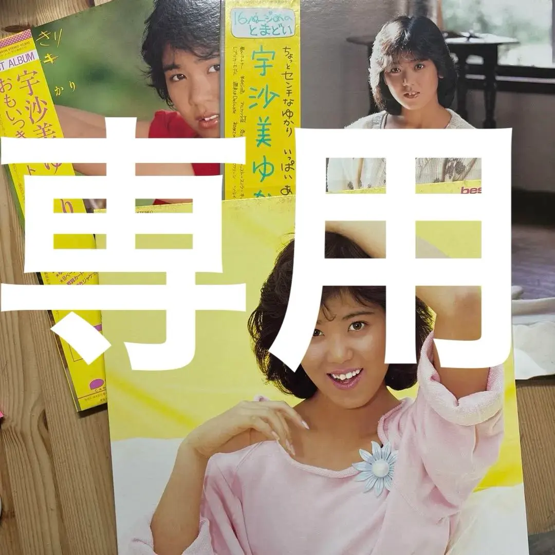 2026年最新】宇沙美ゆかりの人気アイテム - メルカリ