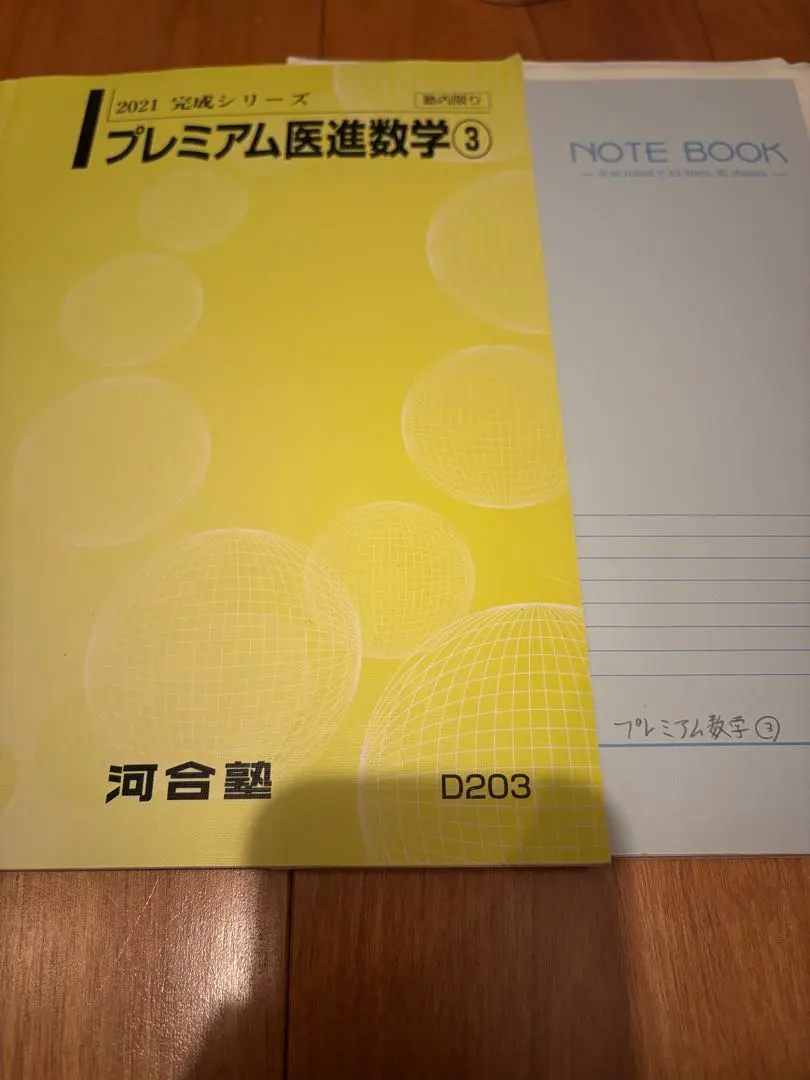 2026年最新】河合塾 医進数学の人気アイテム - メルカリ