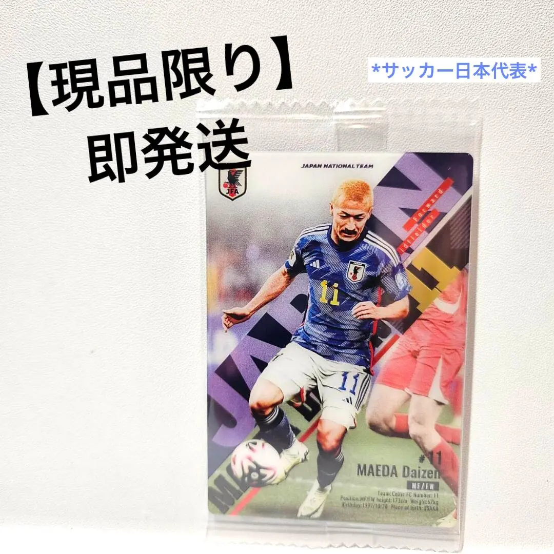 2026年最新】前田大然 サインの人気アイテム - メルカリ