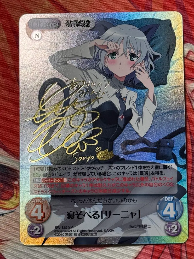 2026年最新】サーニャ サインの人気アイテム - メルカリ