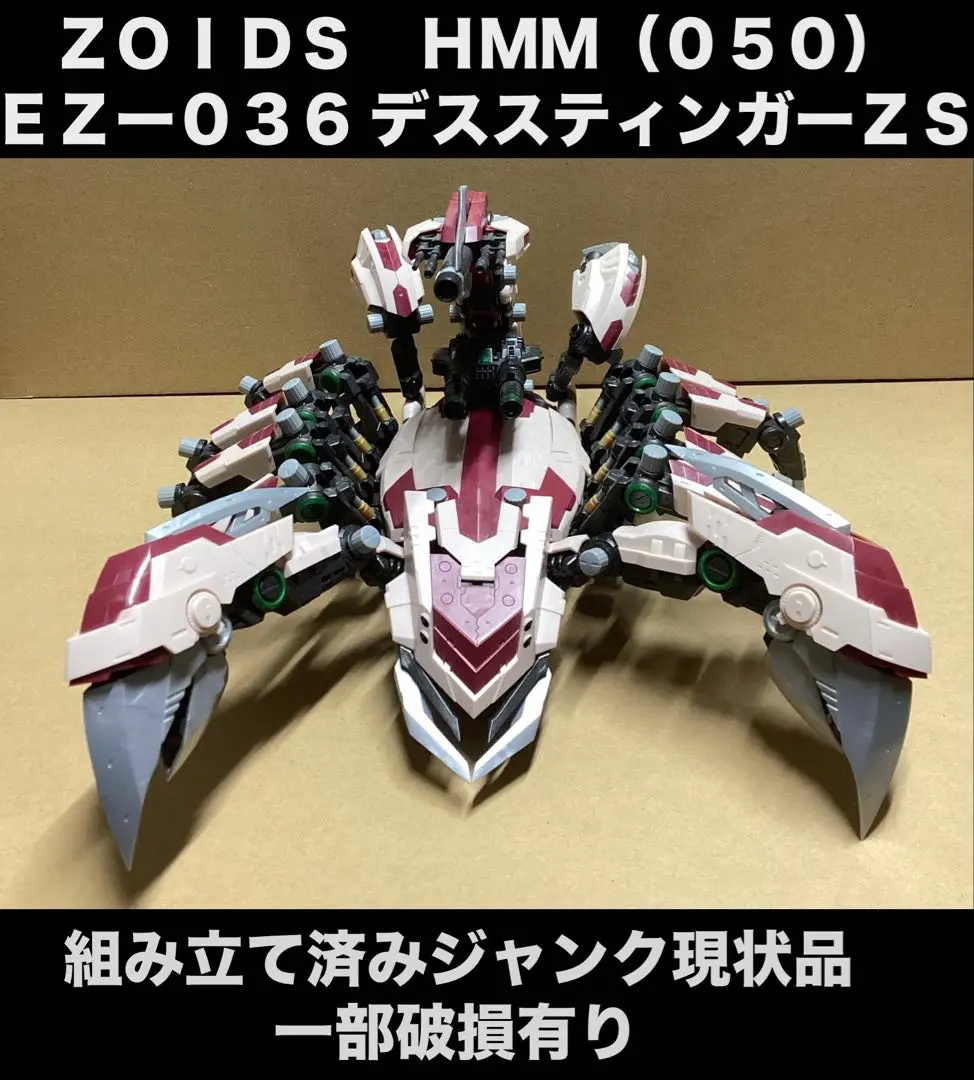 2026年最新】デススティンガー hmmの人気アイテム - メルカリ