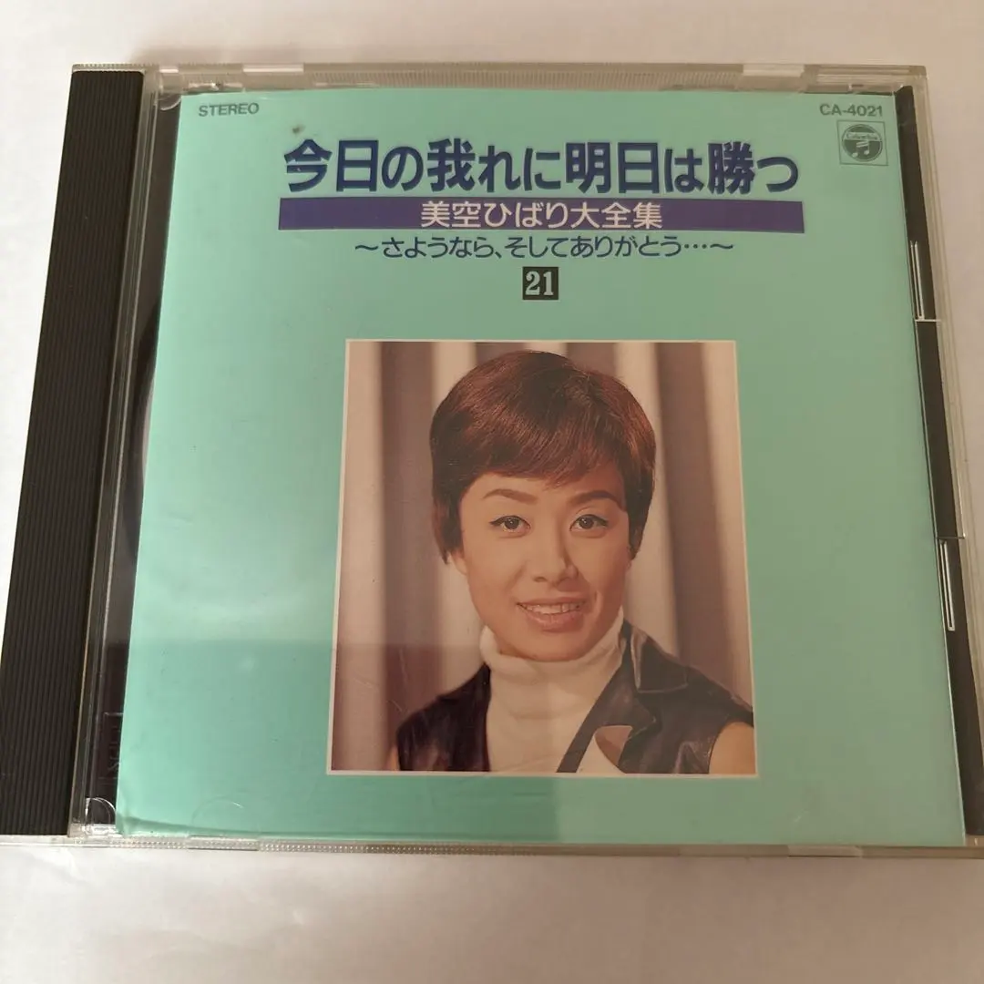 2026年最新】今日の我に明日は勝つ 美空ひばり大全集の人気アイテム