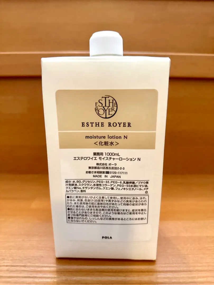 2026年最新】POLA エステロワイエ モイスチャーローション（化粧水