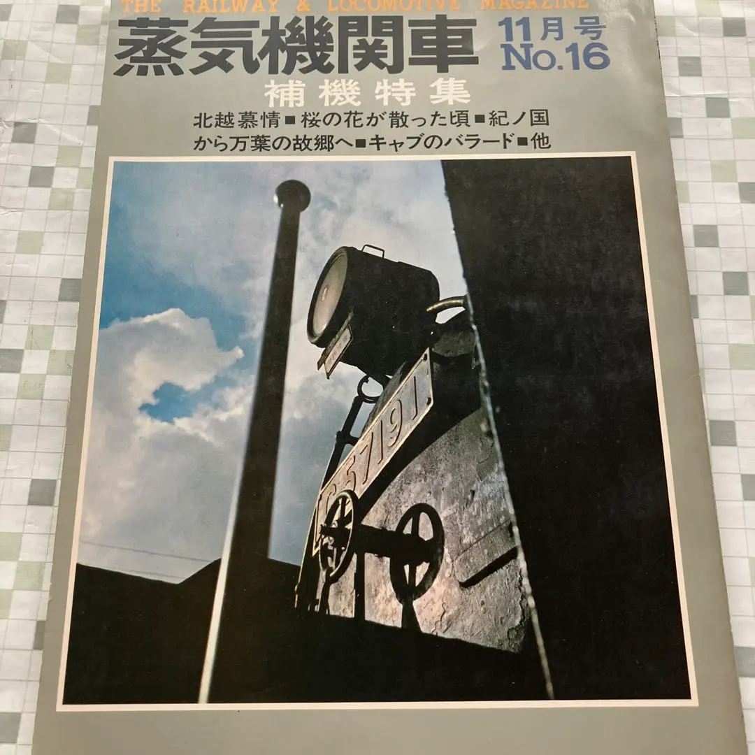 2026年最新】蒸気機関車 キネマ旬報の人気アイテム - メルカリ