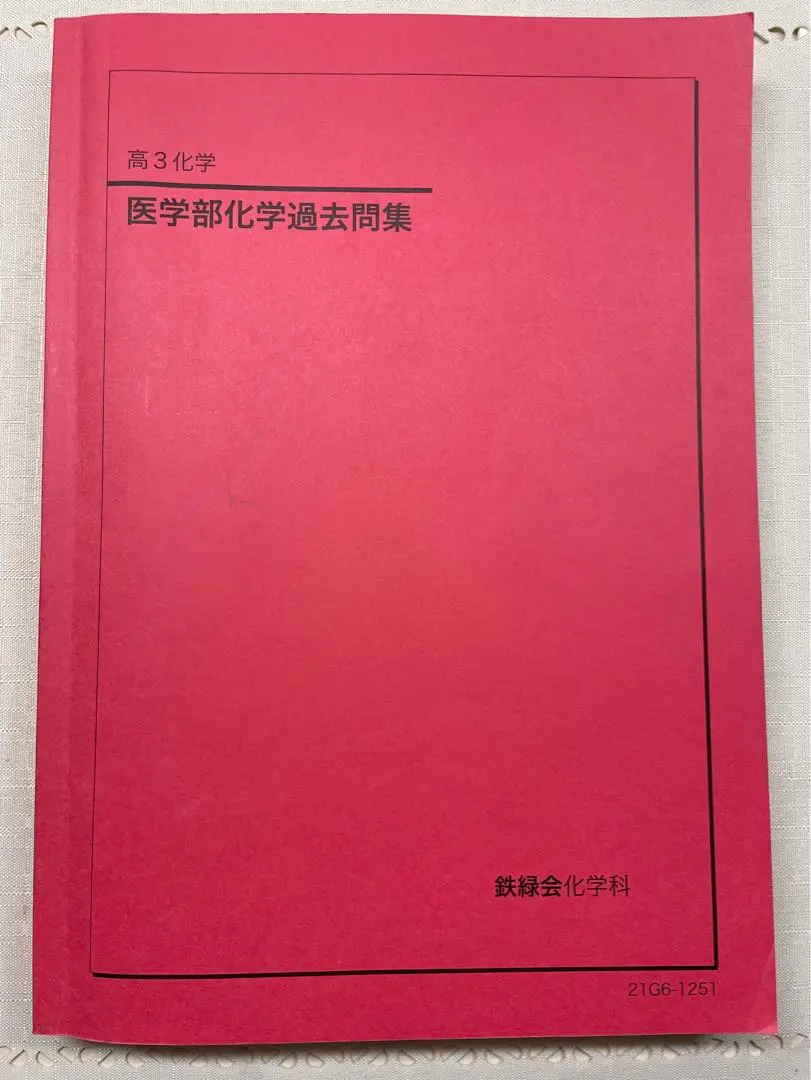 2026年最新】慶應医学部 鉄緑会の人気アイテム - メルカリ