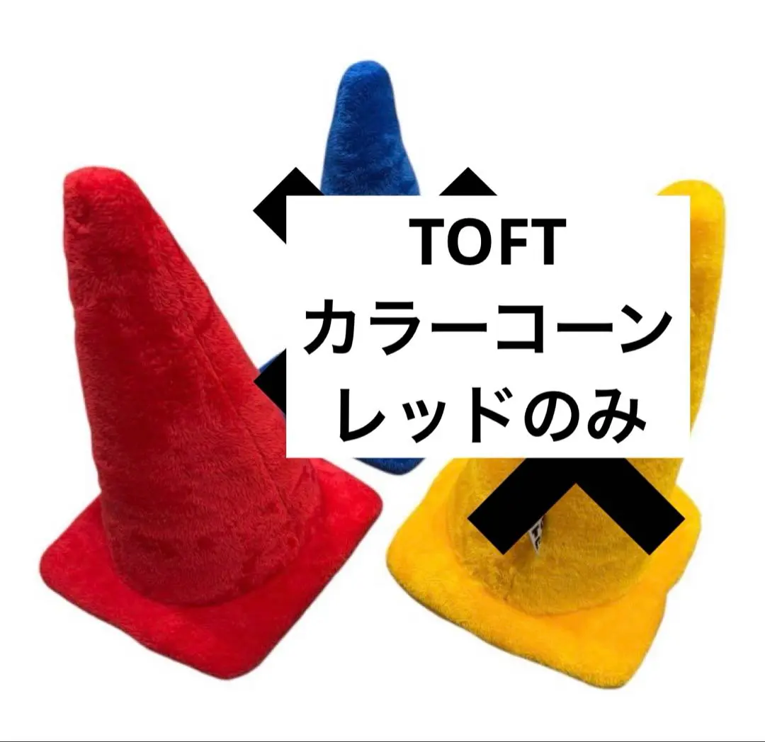 2026年最新】三角コーンぬいぐるみの人気アイテム - メルカリ