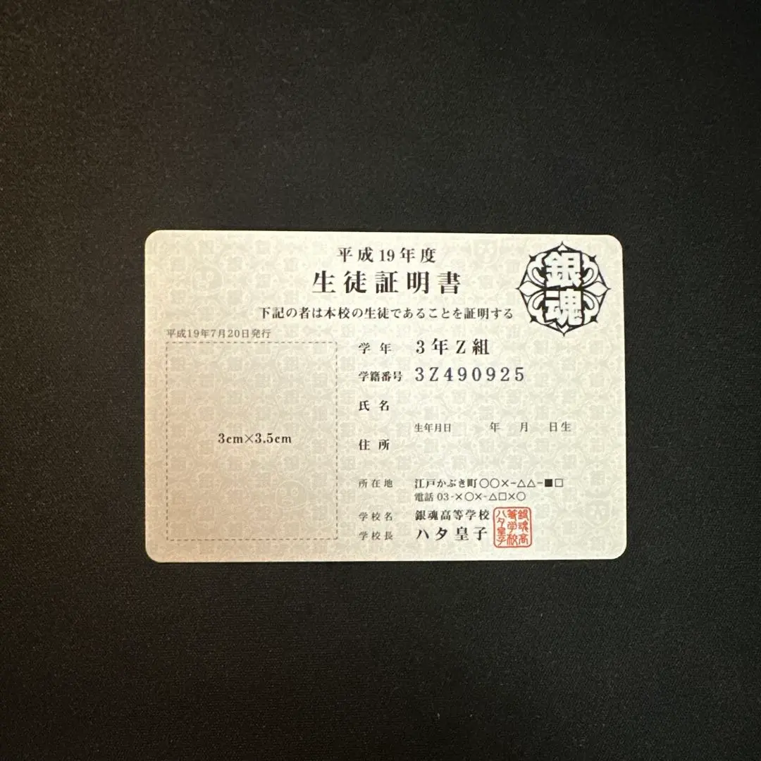 2026年最新】銀魂 生徒証明書の人気アイテム - メルカリ