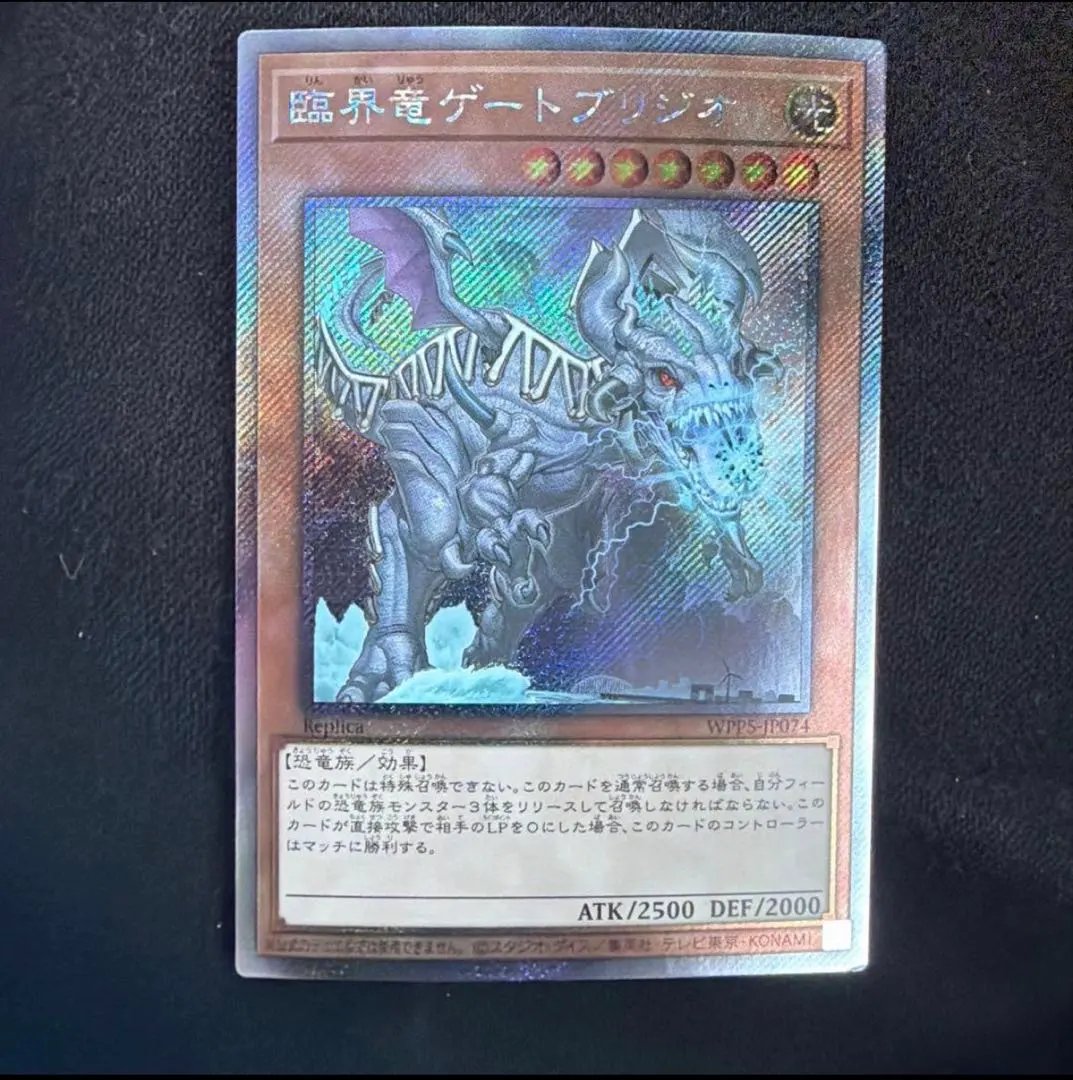 2026年最新】遊戯王 臨界竜ゲートブリジオの人気アイテム - メルカリ