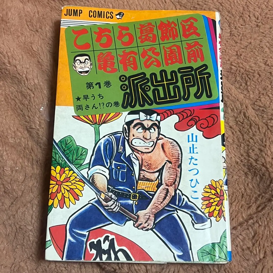 2026年最新】山止たつひこ 初版の人気アイテム - メルカリ