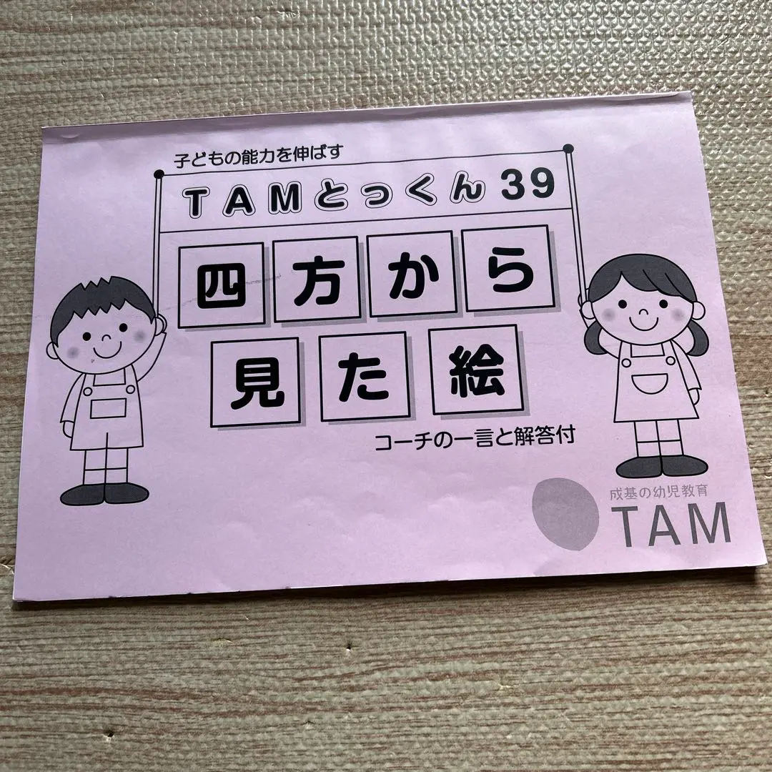 2026年最新】TAMとっくんの人気アイテム - メルカリ