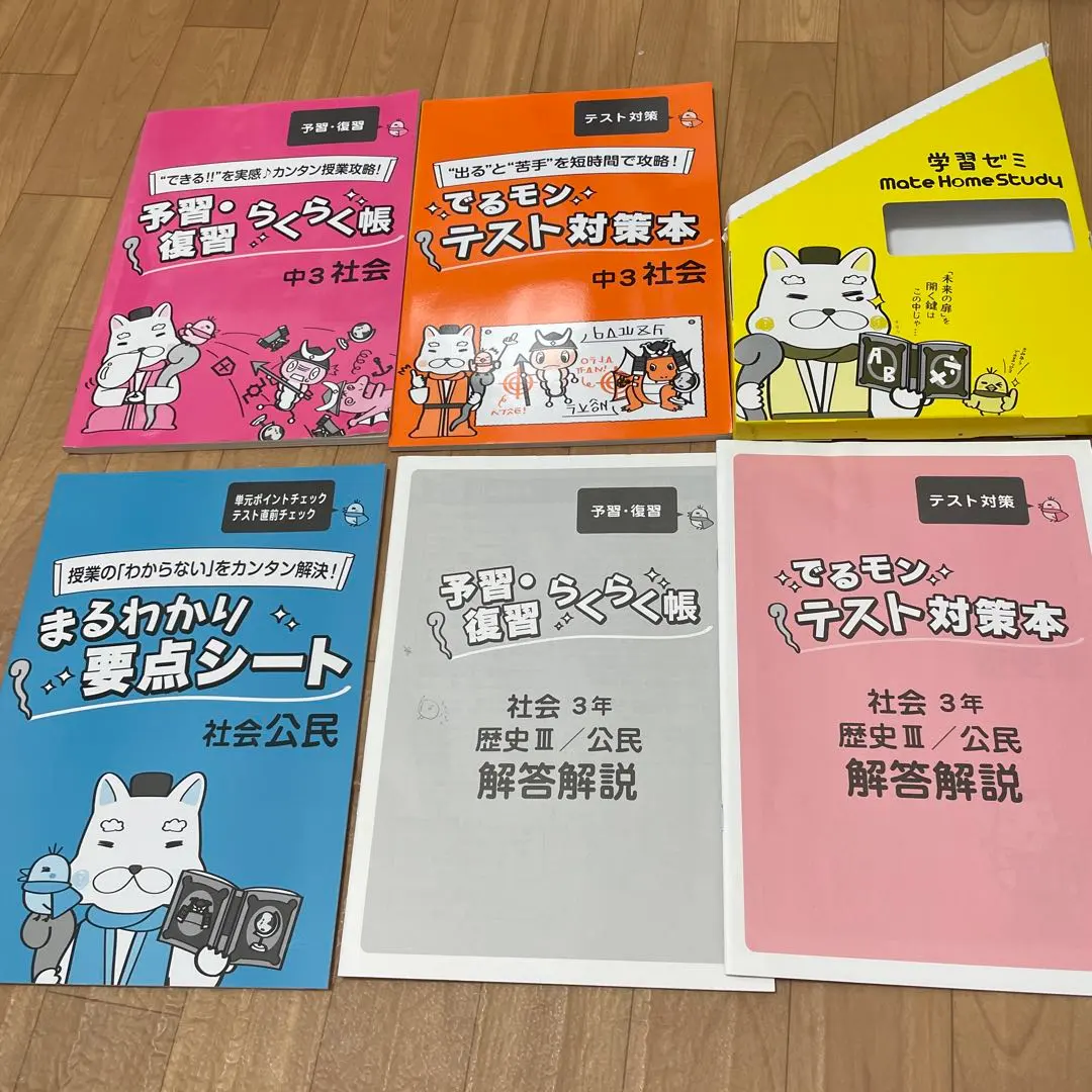 2026年最新】メイトホームスタディの人気アイテム - メルカリ