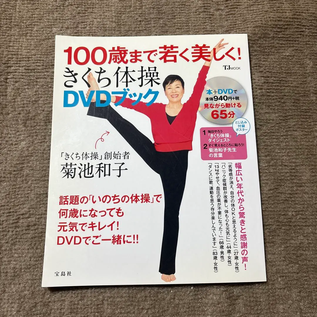 2026年最新】きくち体操dvdの人気アイテム - メルカリ