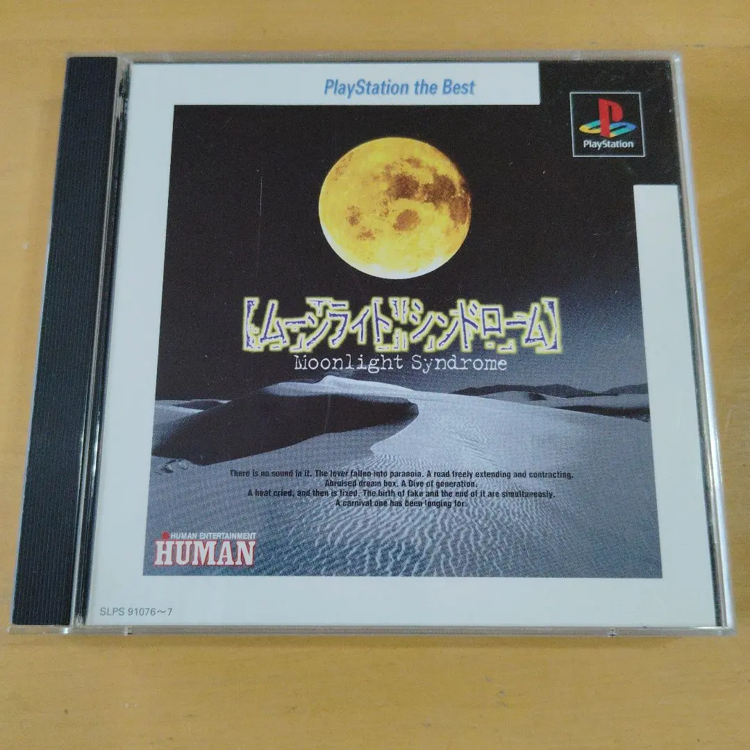 非売品割れ有】PS1 ムーンライトシンドローム 体験版2025年最新