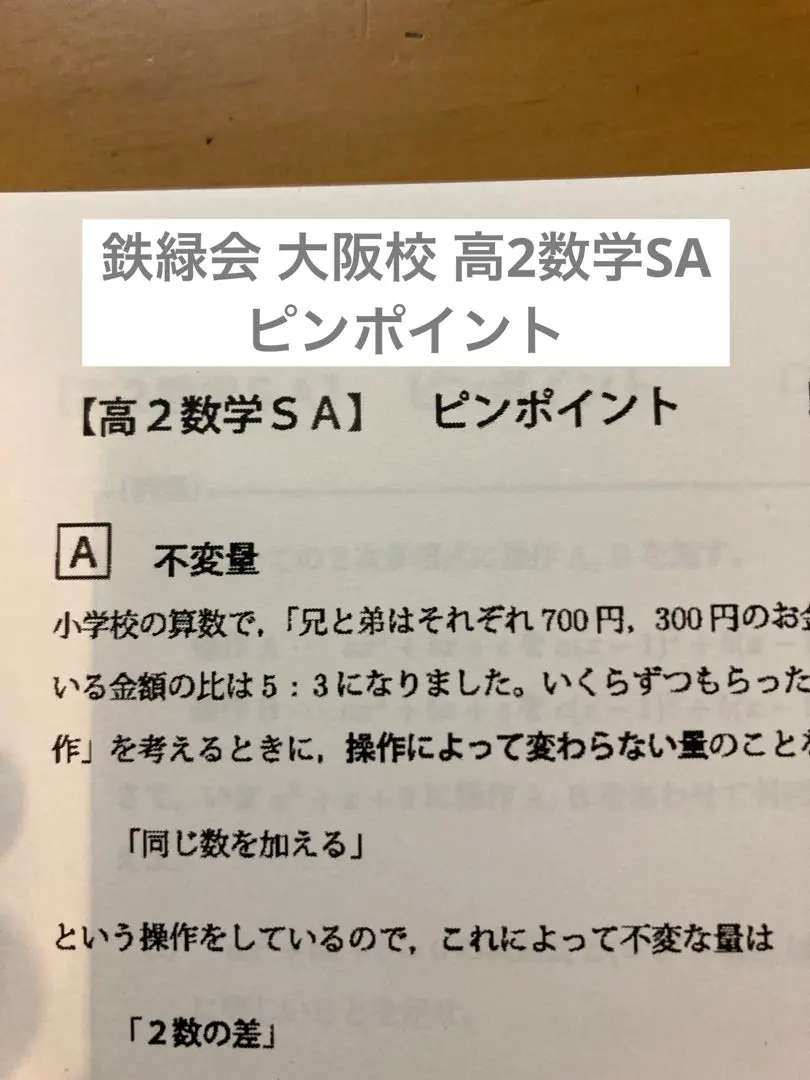 2026年最新】鉄緑会大阪校SAの人気アイテム - メルカリ