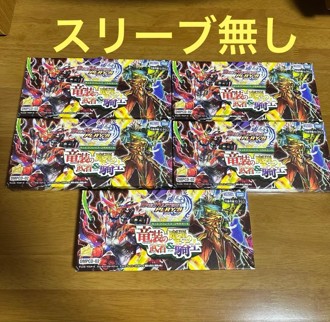 2026年最新】デュエプレ コラボデッキ スリーブの人気アイテム - メルカリ