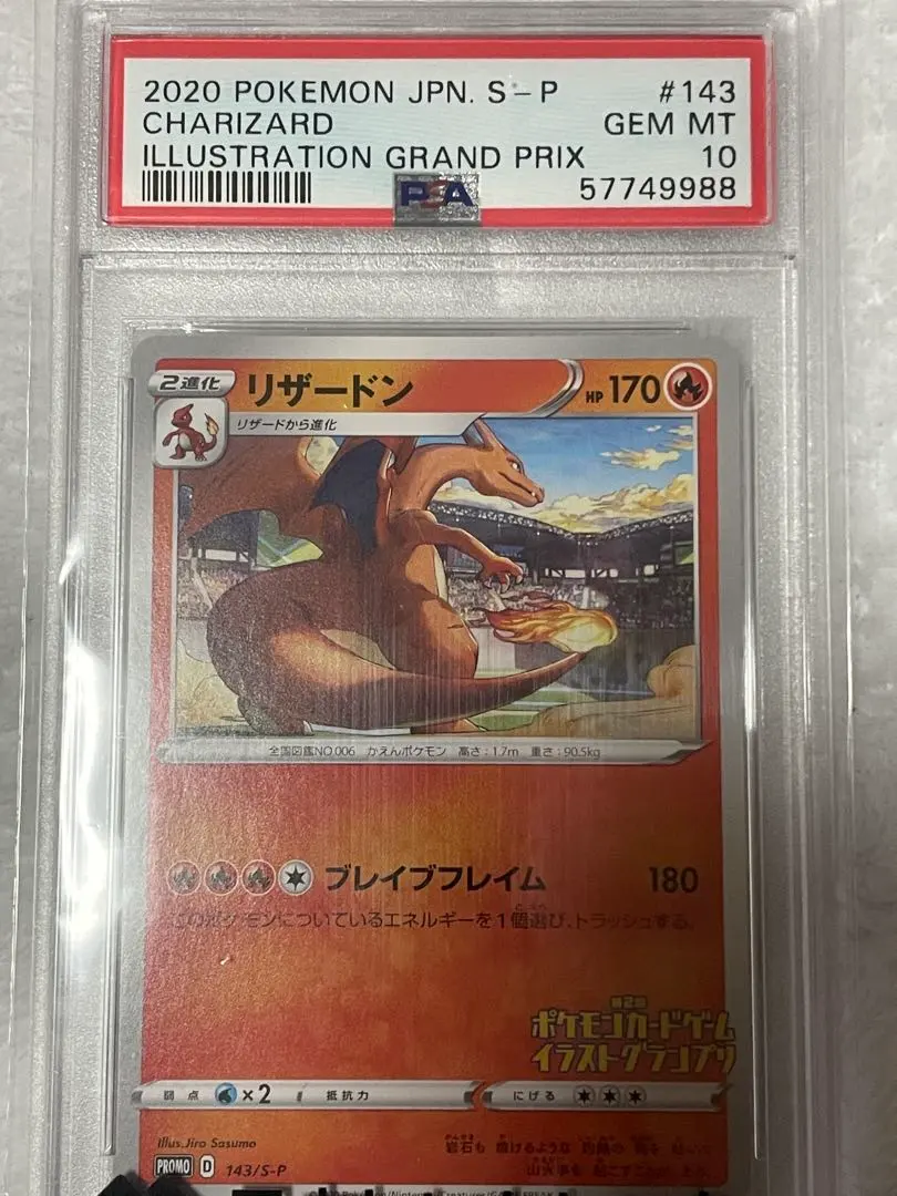 2026年最新】ポケモンカード リザードンイラストグランプリ psa10の