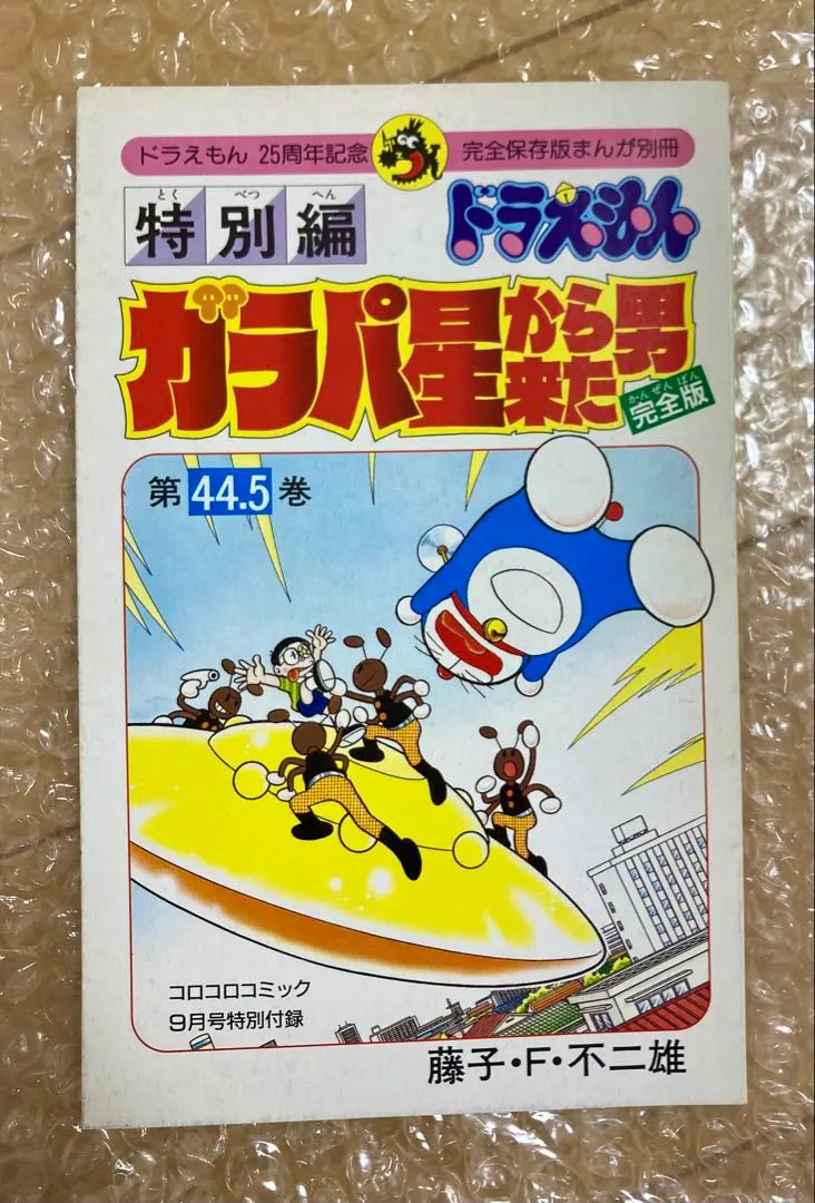 2026年最新】コロコロコミック 94年の人気アイテム - メルカリ