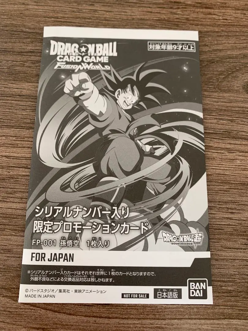 2026年最新】孫悟空 プロモ シリアルの人気アイテム - メルカリ