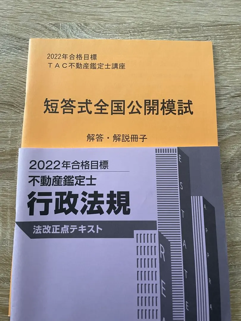 2026年最新】不動産鑑定士 模試の人気アイテム - メルカリ