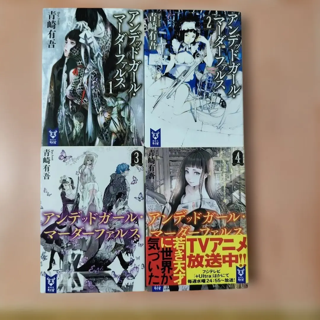 2026年最新】アンデッドガール・マーダーファルス全巻の人気アイテム