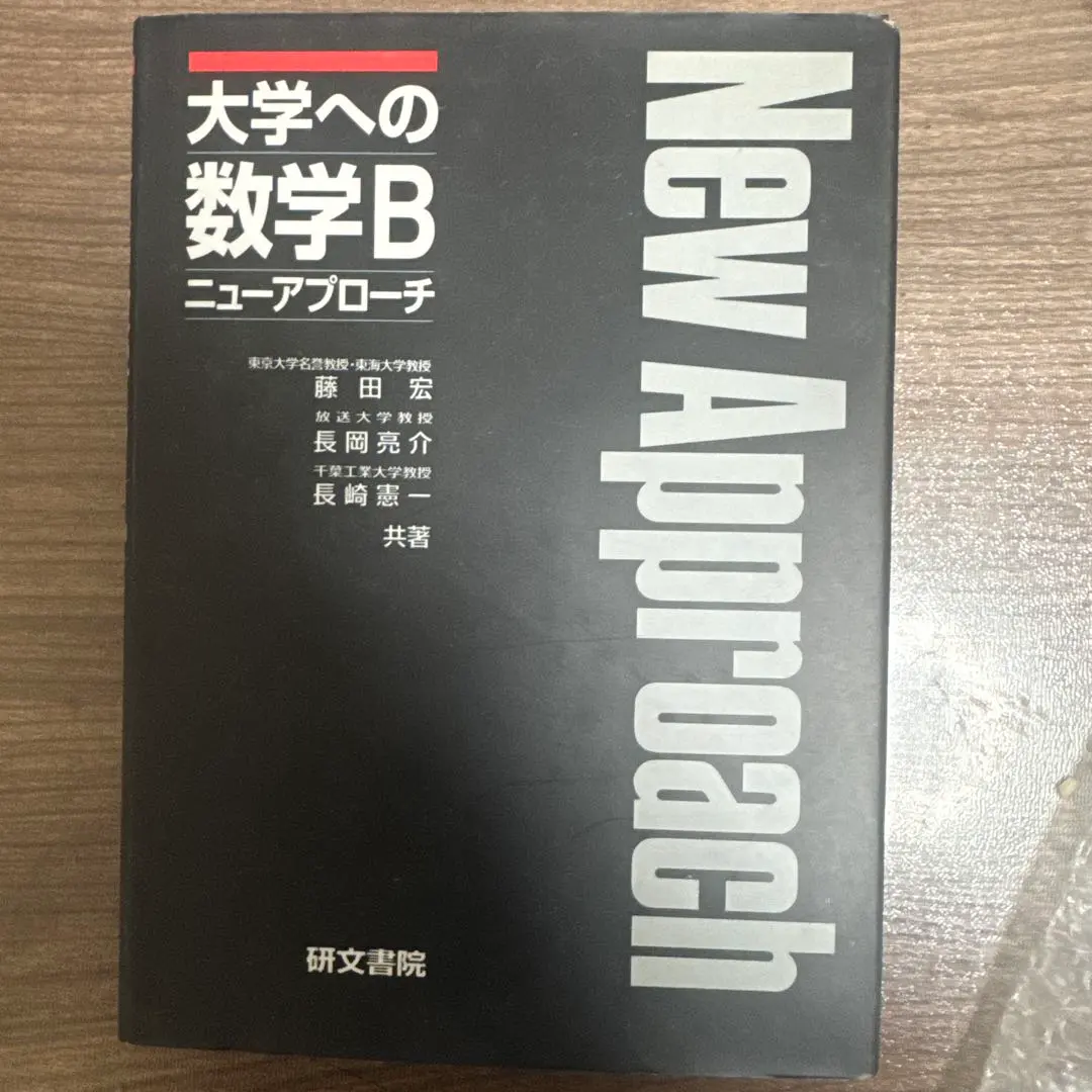 2026年最新】大学への数学 ニューアプローチの人気アイテム - メルカリ