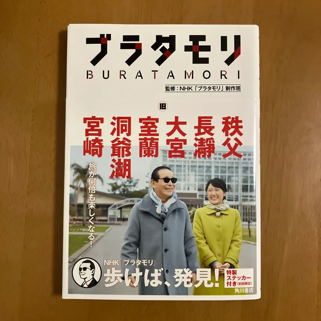 2026年最新】ブラタモリ 18 本の人気アイテム - メルカリ