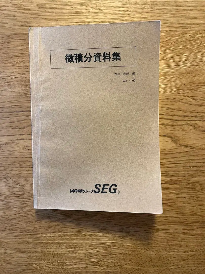 2026年最新】微積分資料集の人気アイテム - メルカリ