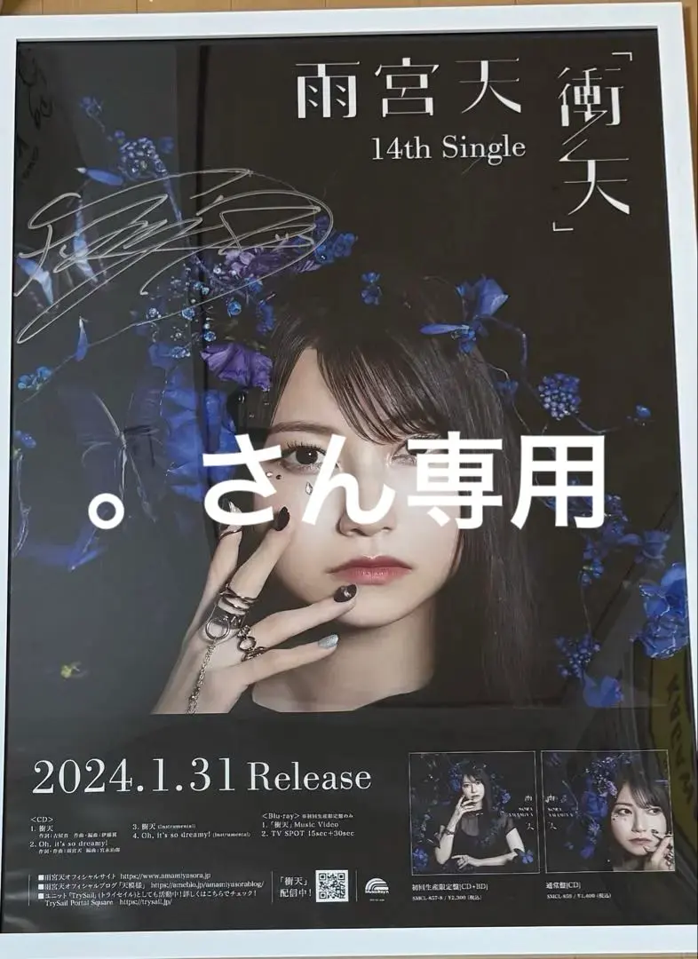 2026年最新】雨宮天 直筆サインの人気アイテム - メルカリ