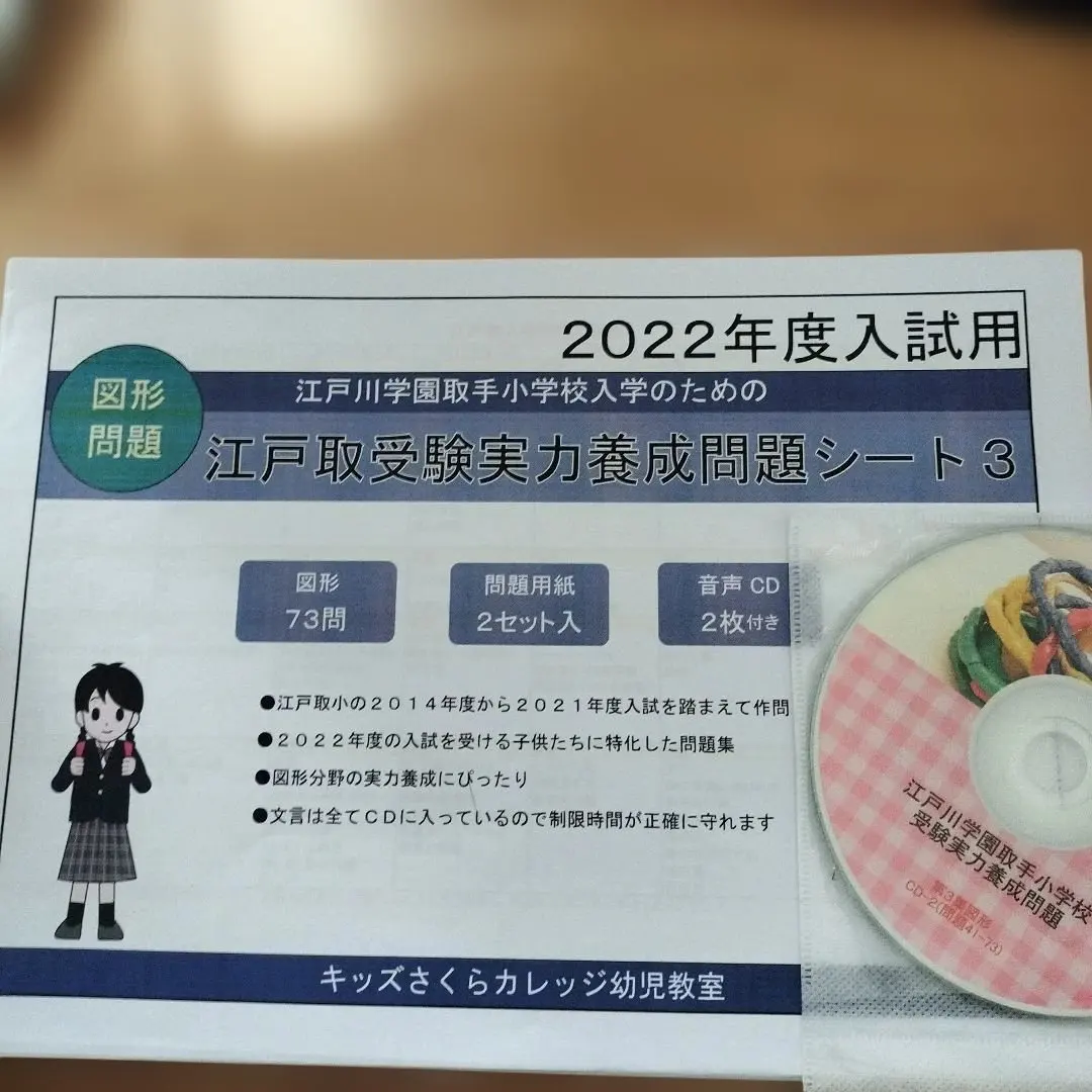 2026年最新】江戸川学園取手小学校の人気アイテム - メルカリ