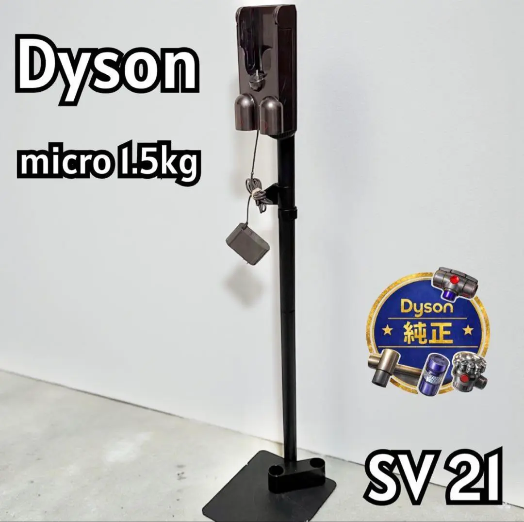2026年最新】dyson micro 1.5kg スタンドの人気アイテム - メルカリ