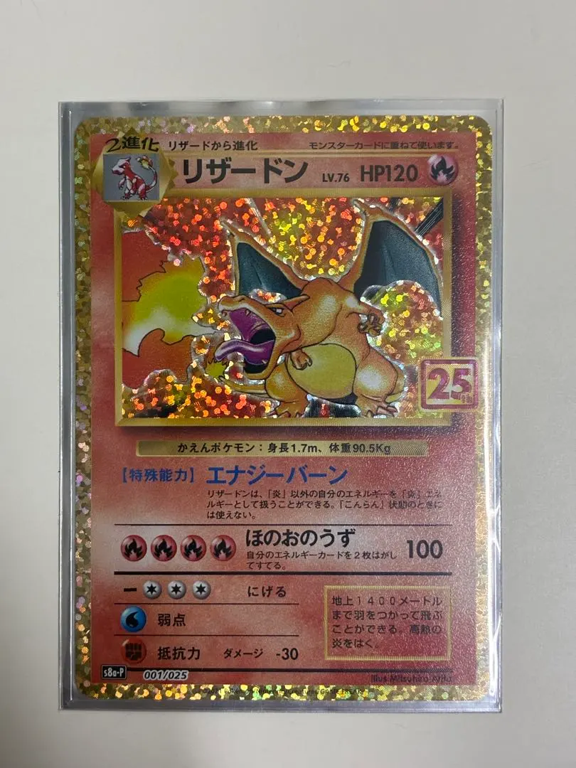 2026年最新】リザードン 25th 御三家の人気アイテム - メルカリ