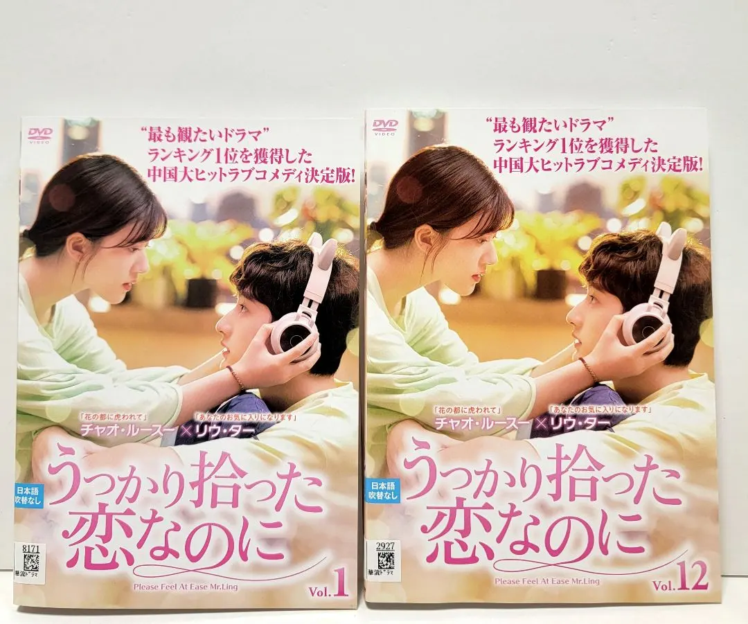 中国ドラマ】うっかり拾った恋なのに DVD-BOX1·2〈各6枚組〉