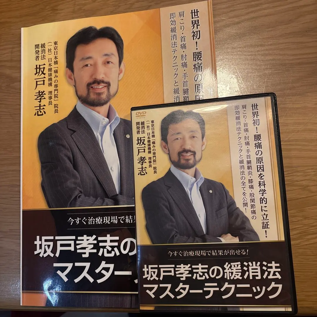 2026年最新】坂戸孝志のDVDの人気アイテム - メルカリ